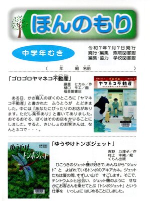 cover image of 2025年ほんのもり（中学年向け）